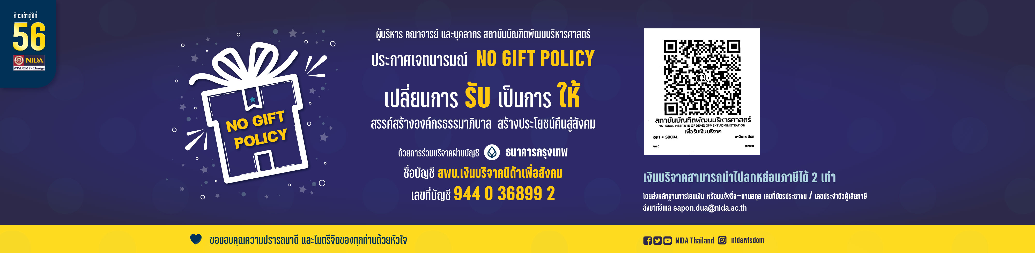 650228-NIDA-No-Gift-policy