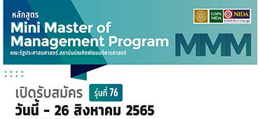 Mini Master of Management รุ่นที่ 76 (Hybrid Learning)