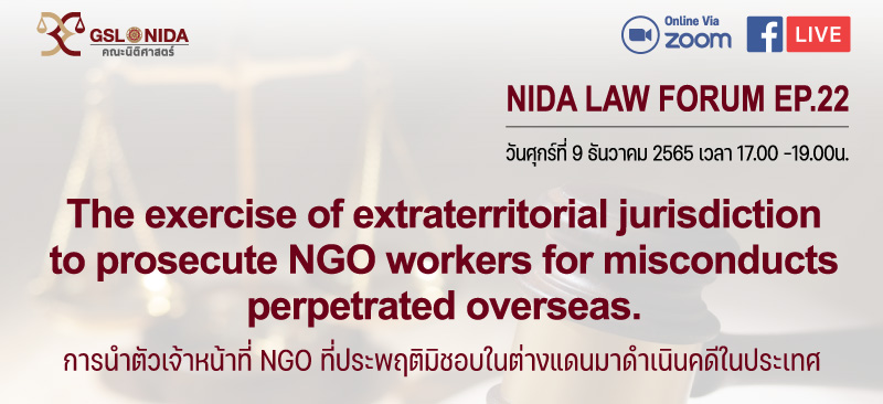 NIDA Law Forum Ep.22